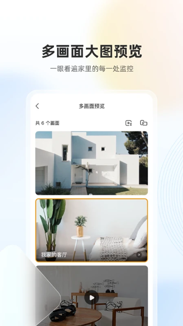 乐橙监控app