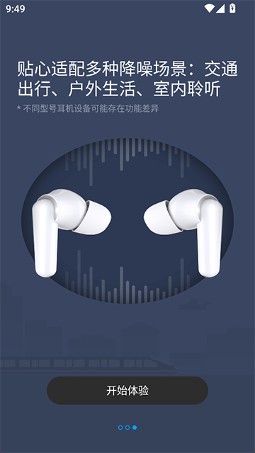 中兴蓝牙耳机app