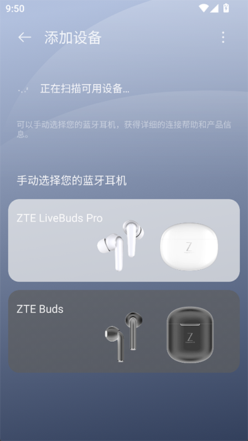 中兴蓝牙耳机app