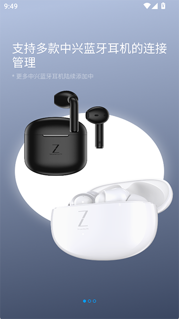 中兴蓝牙耳机app