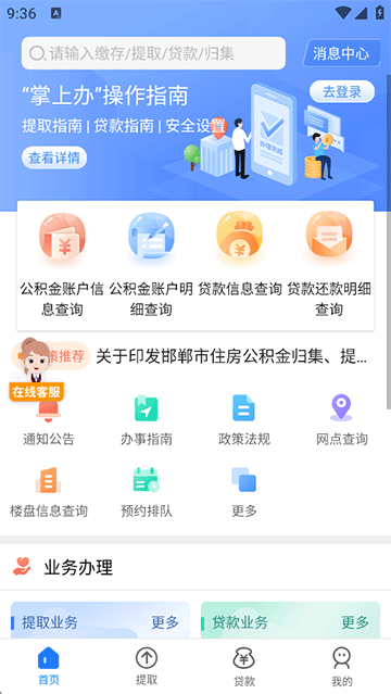 邯郸公积金app