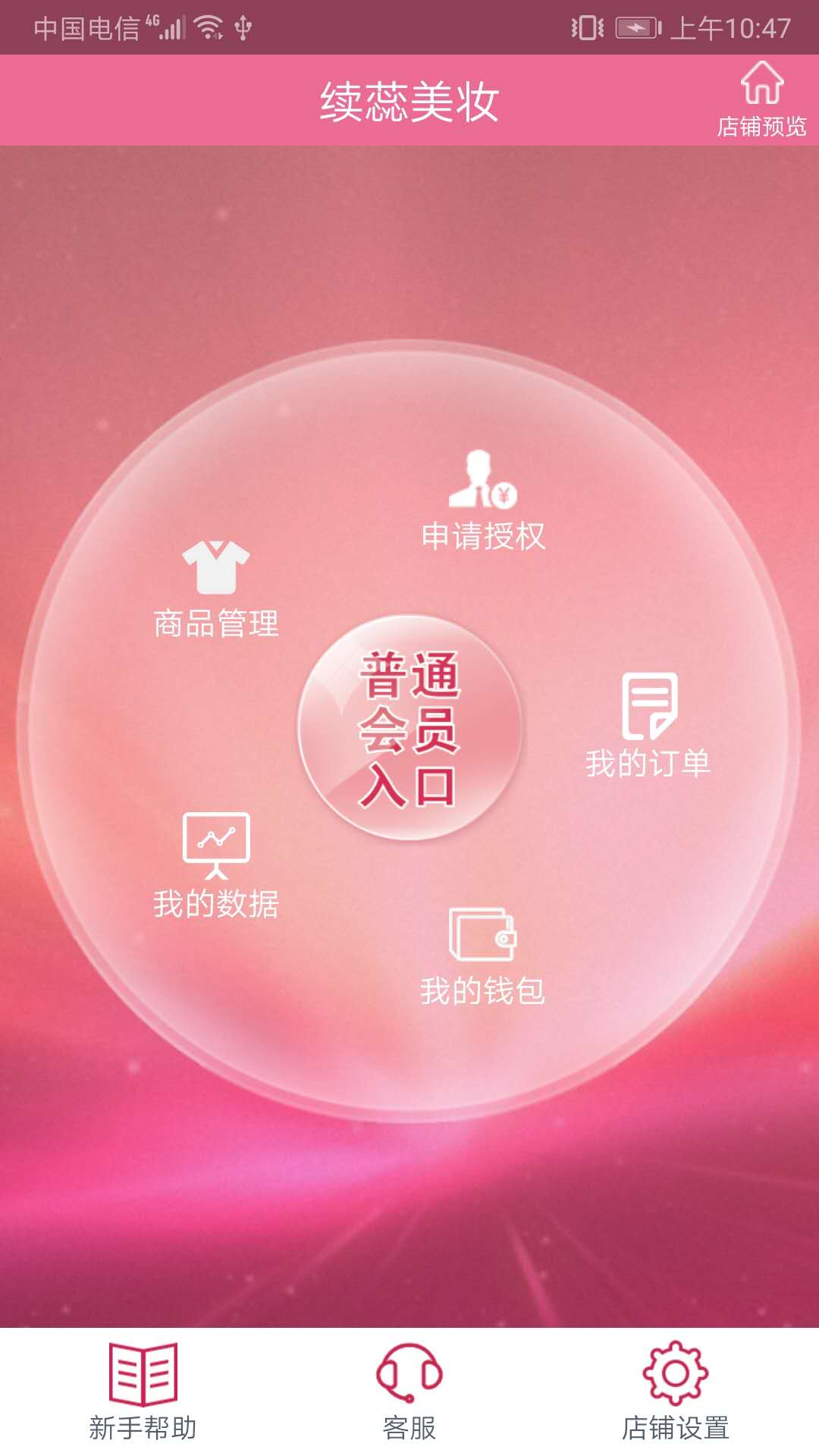 续蕊商城app