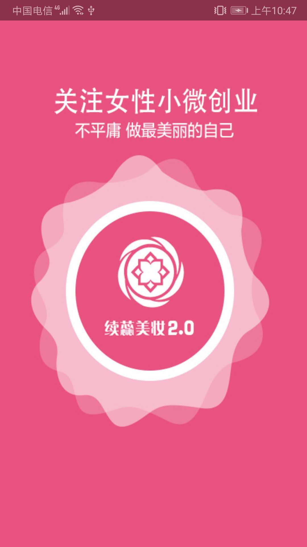 续蕊商城app