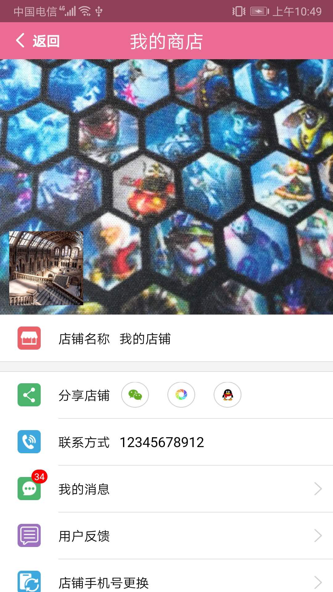 续蕊商城app