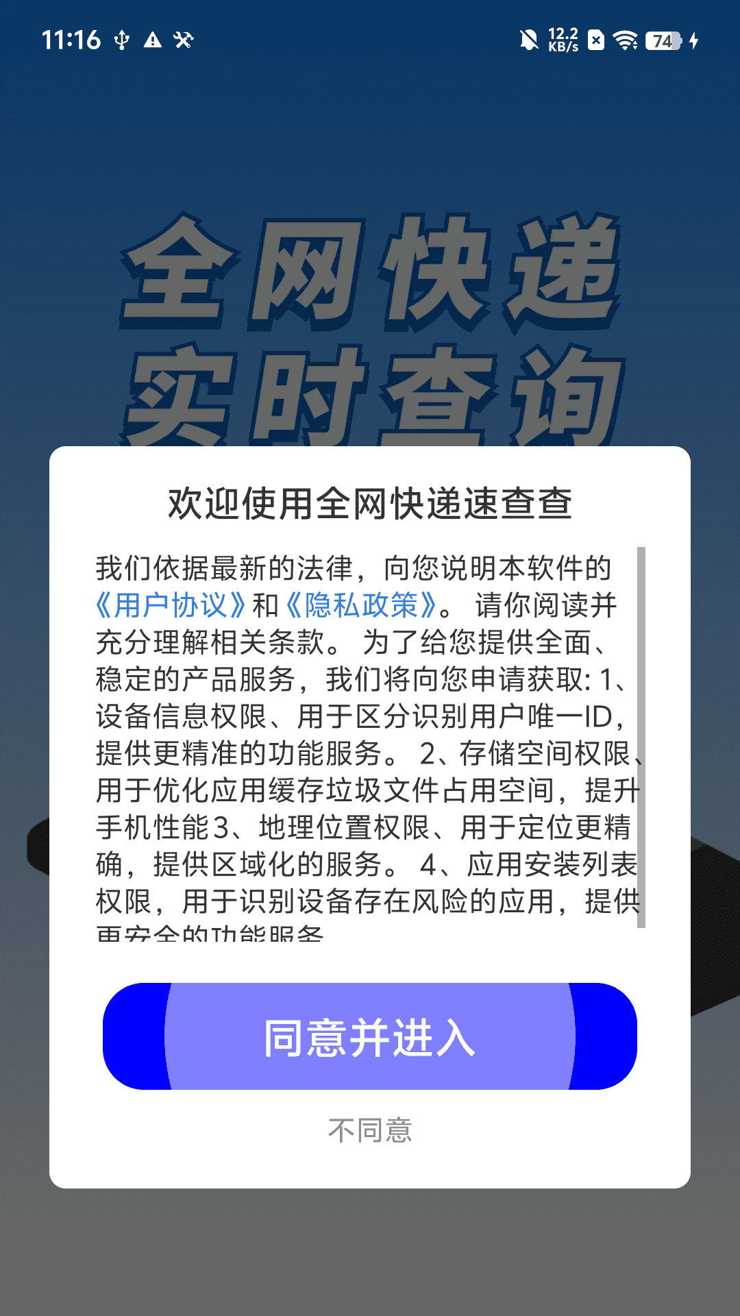 全网快递速查查app