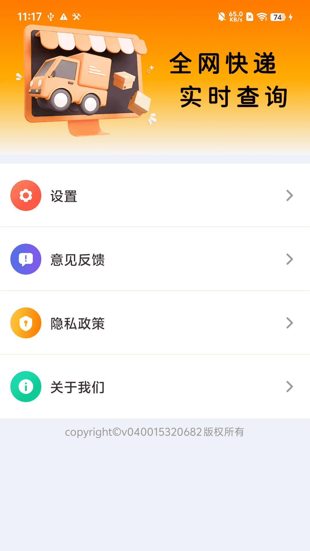 全网快递速查查app
