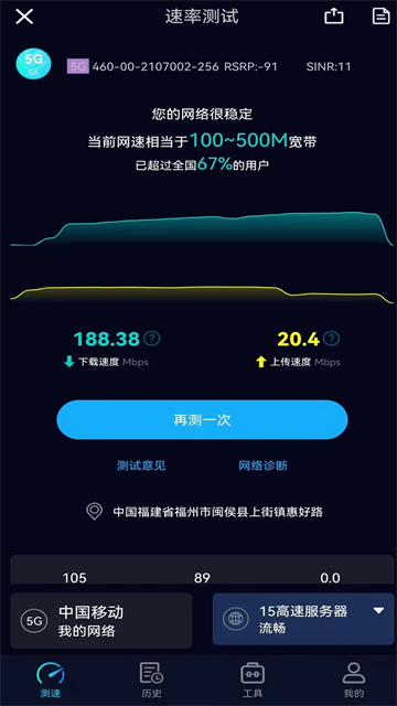 speedtest5Gapp