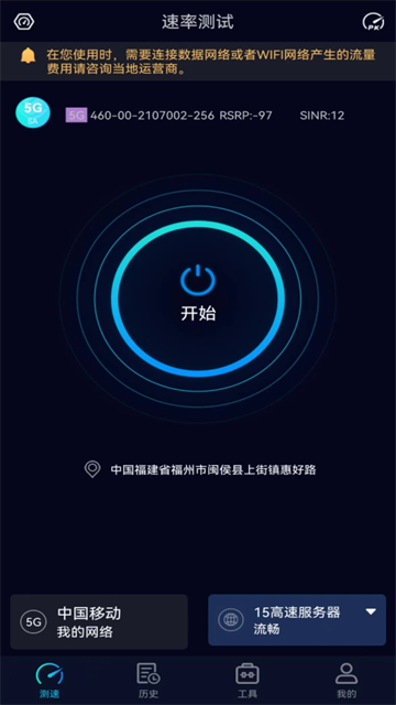 speedtest5Gapp