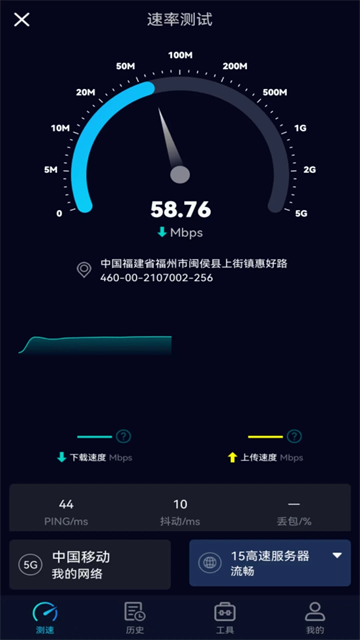 speedtest5Gapp