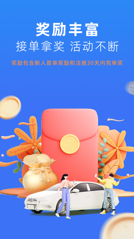 美团出行司机app