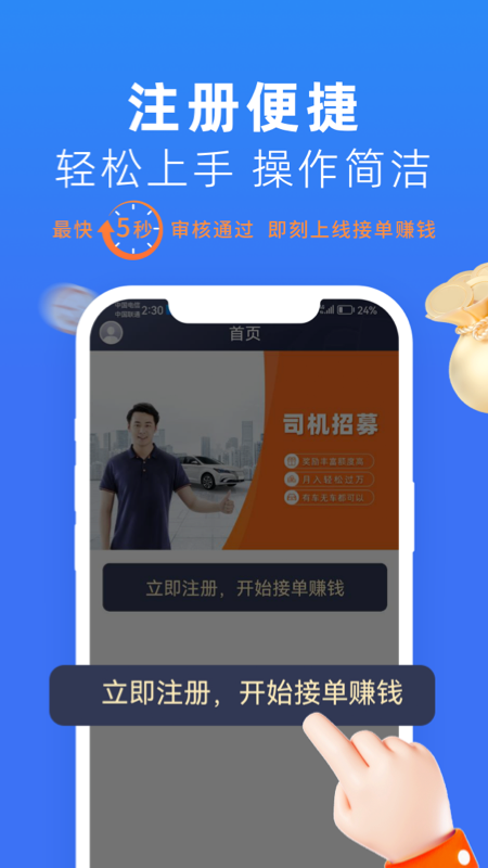 美团出行司机app