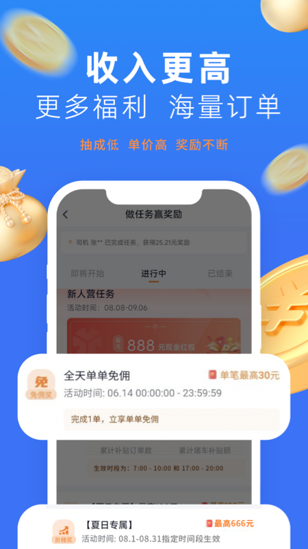 美团出行司机app
