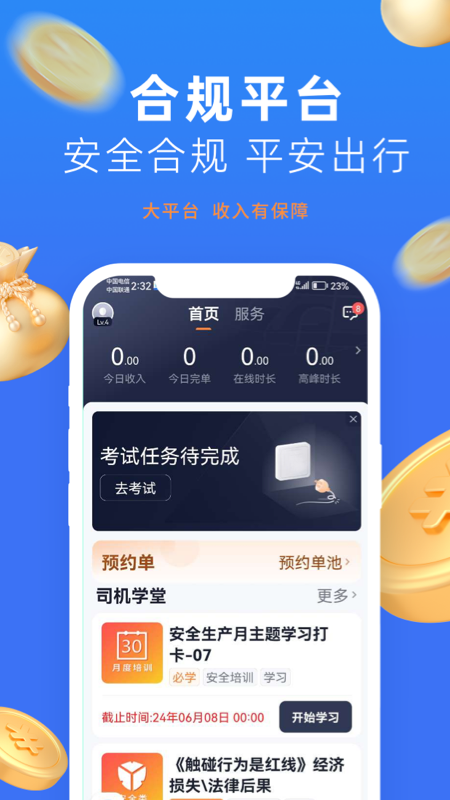 美团出行司机app