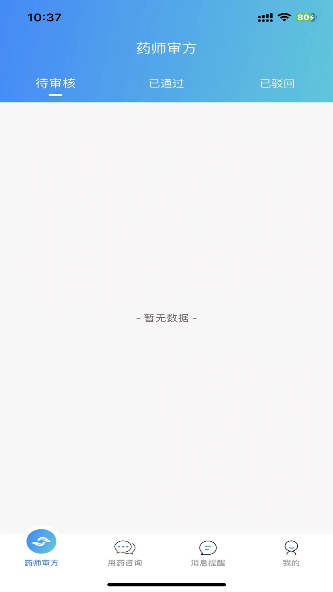 和泰元康药师版app