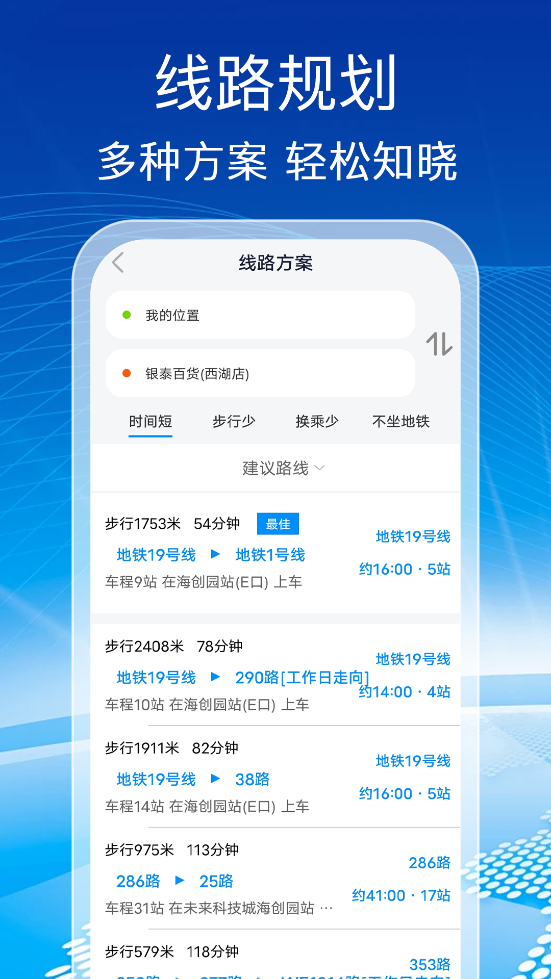 公交实时查app