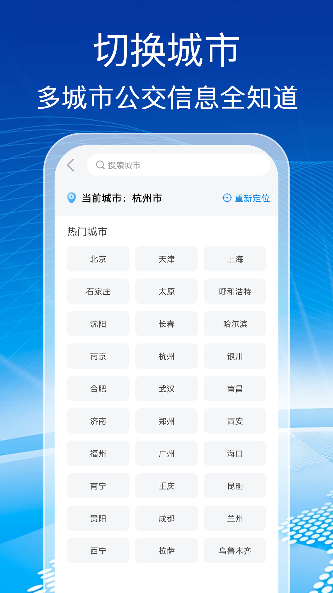 公交实时查app