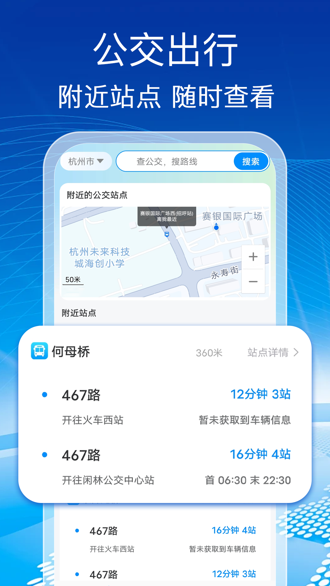 公交实时查app