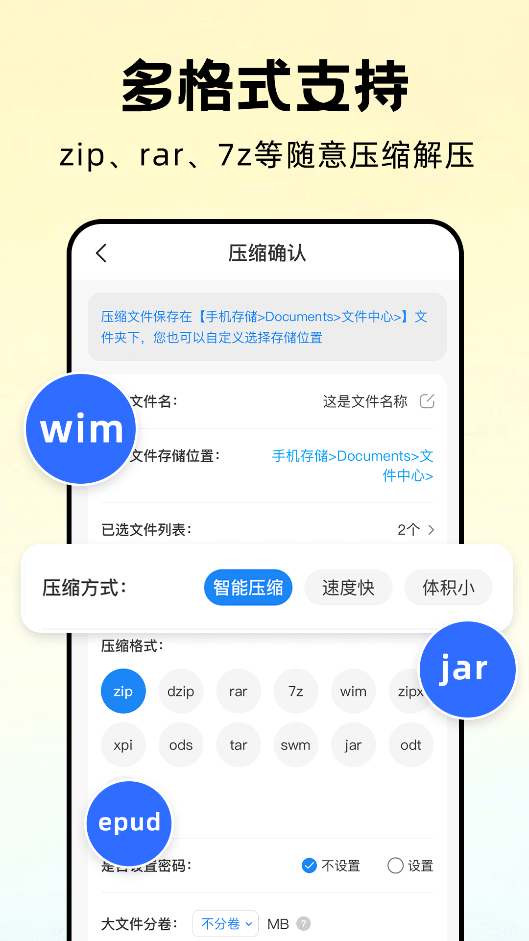 万能解压缩大师app