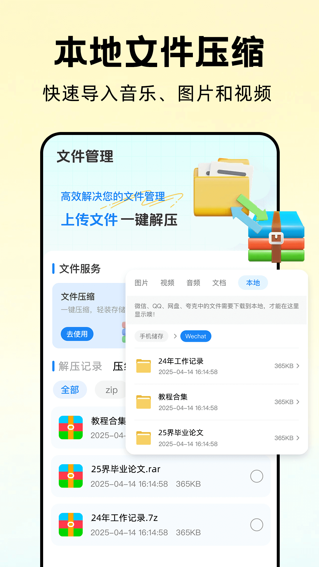 万能解压缩大师app
