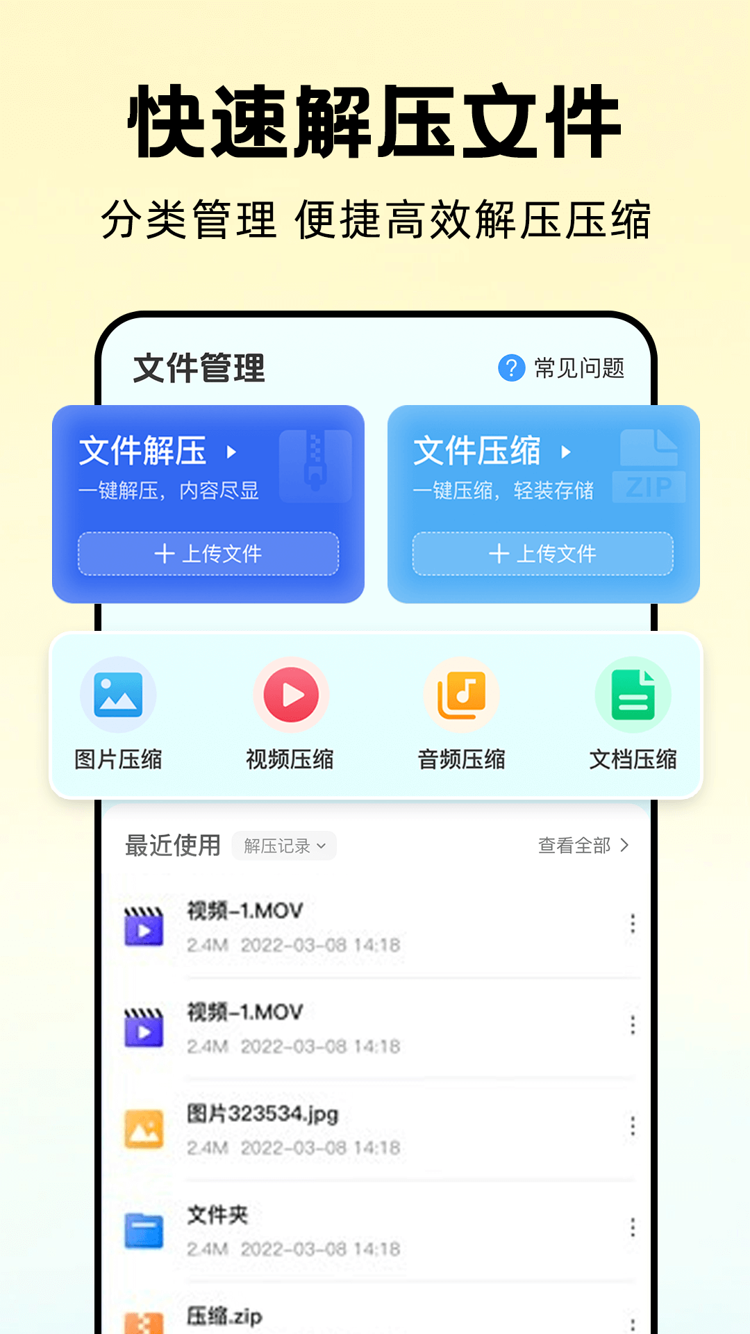 万能解压缩大师app