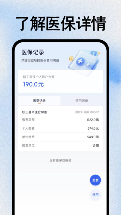 社保医保管家app