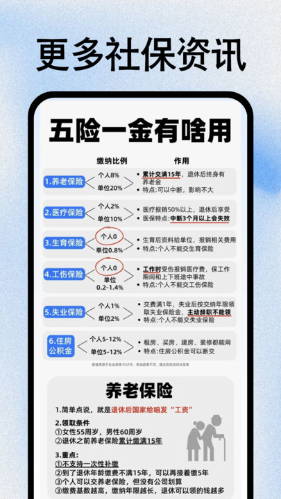 社保医保管家app