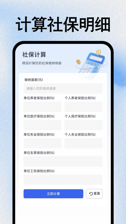 社保医保管家app