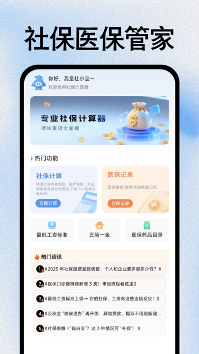 社保医保管家app