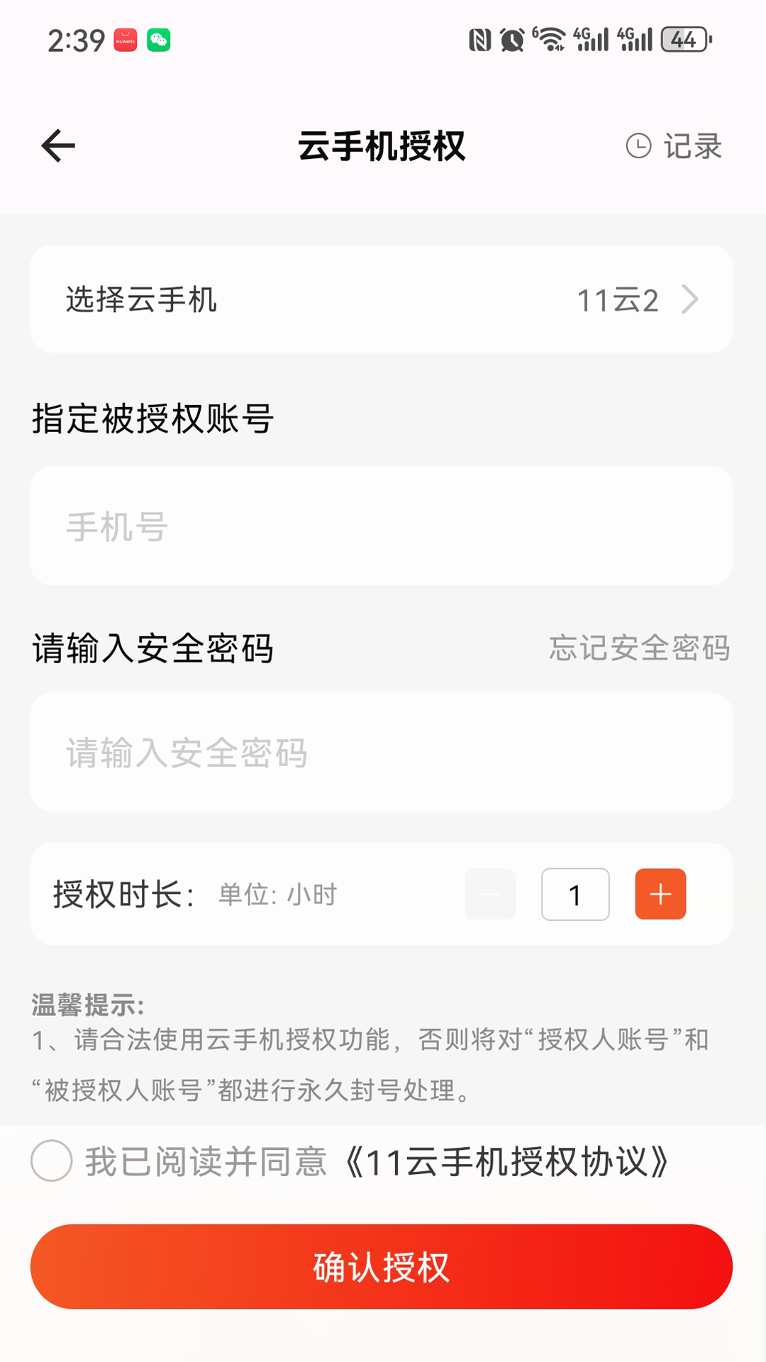 11云手机app