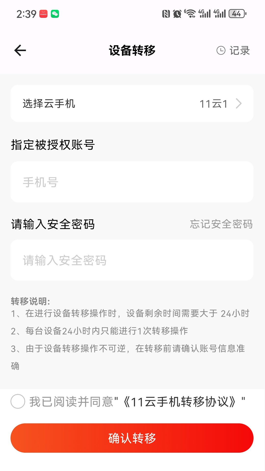 11云手机app