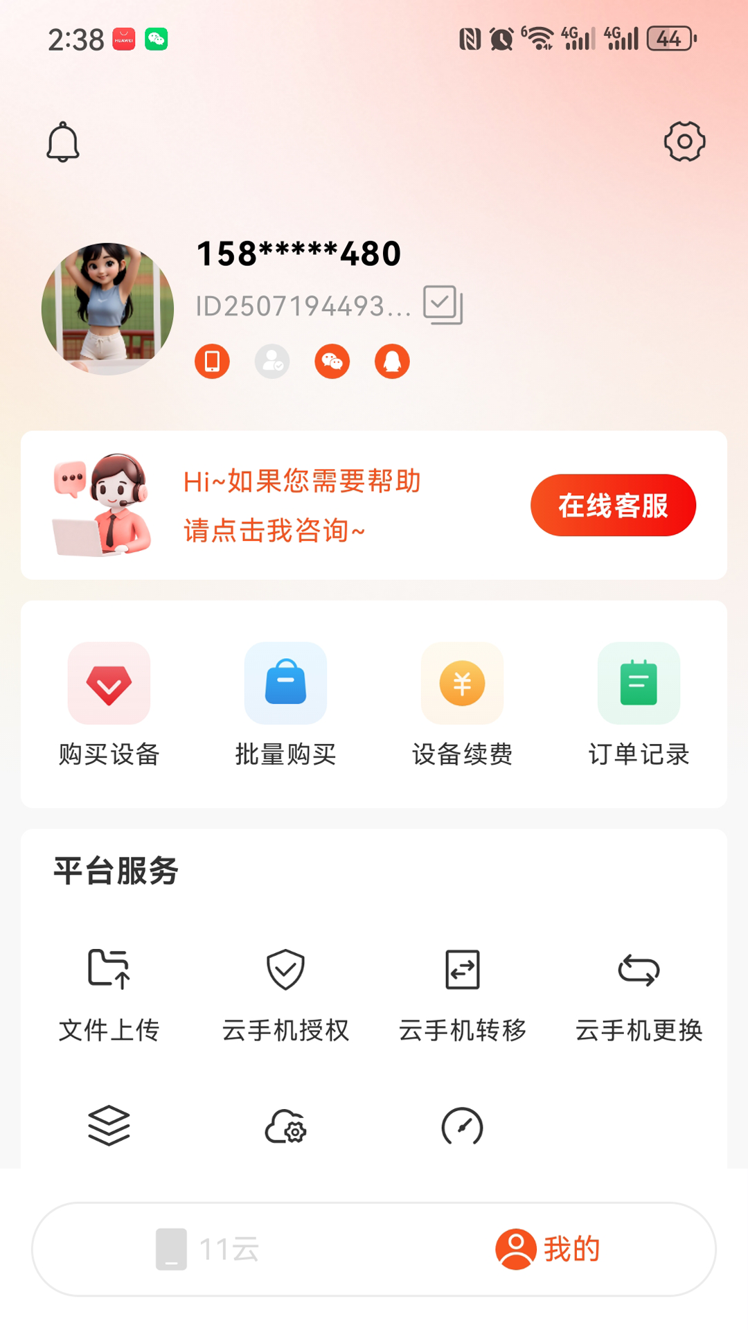 11云手机app