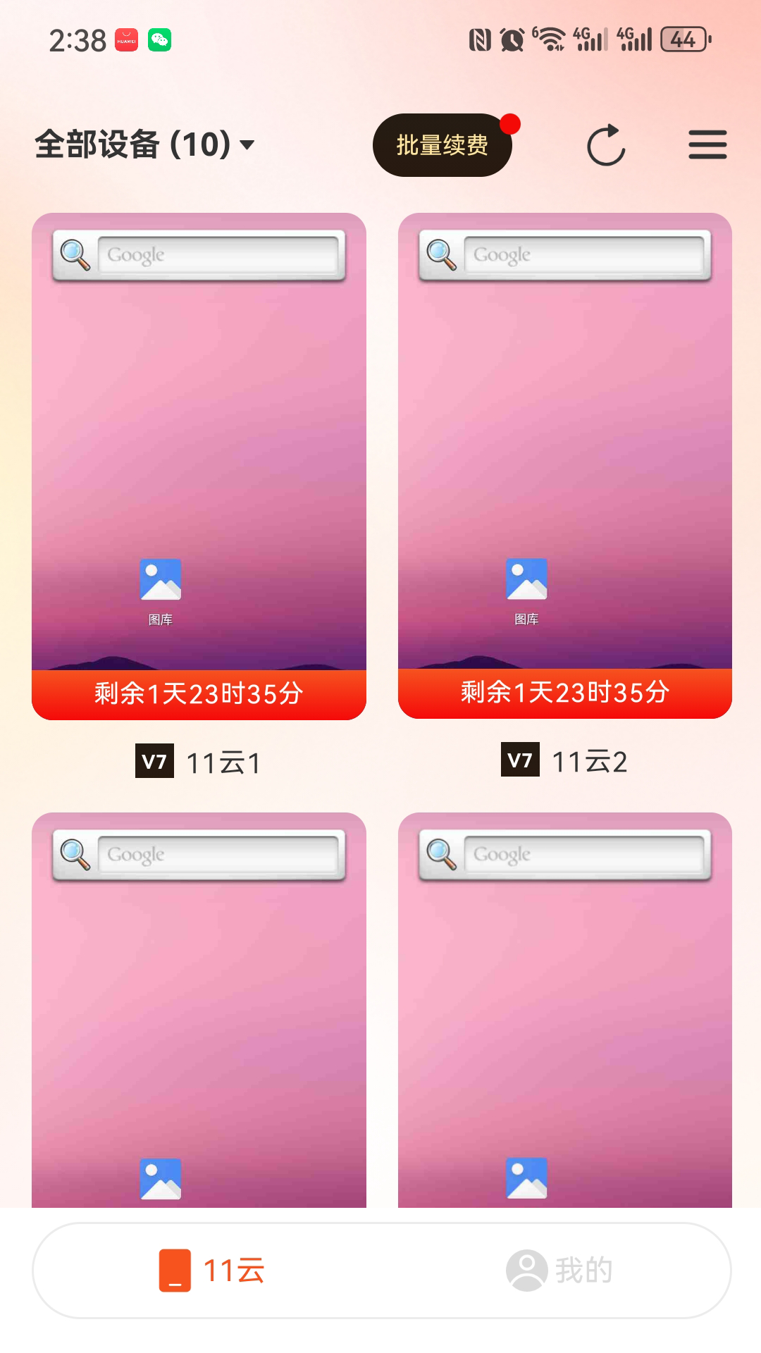 11云手机app