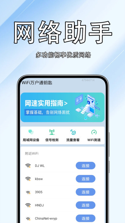 WiFi万户通钥匙app