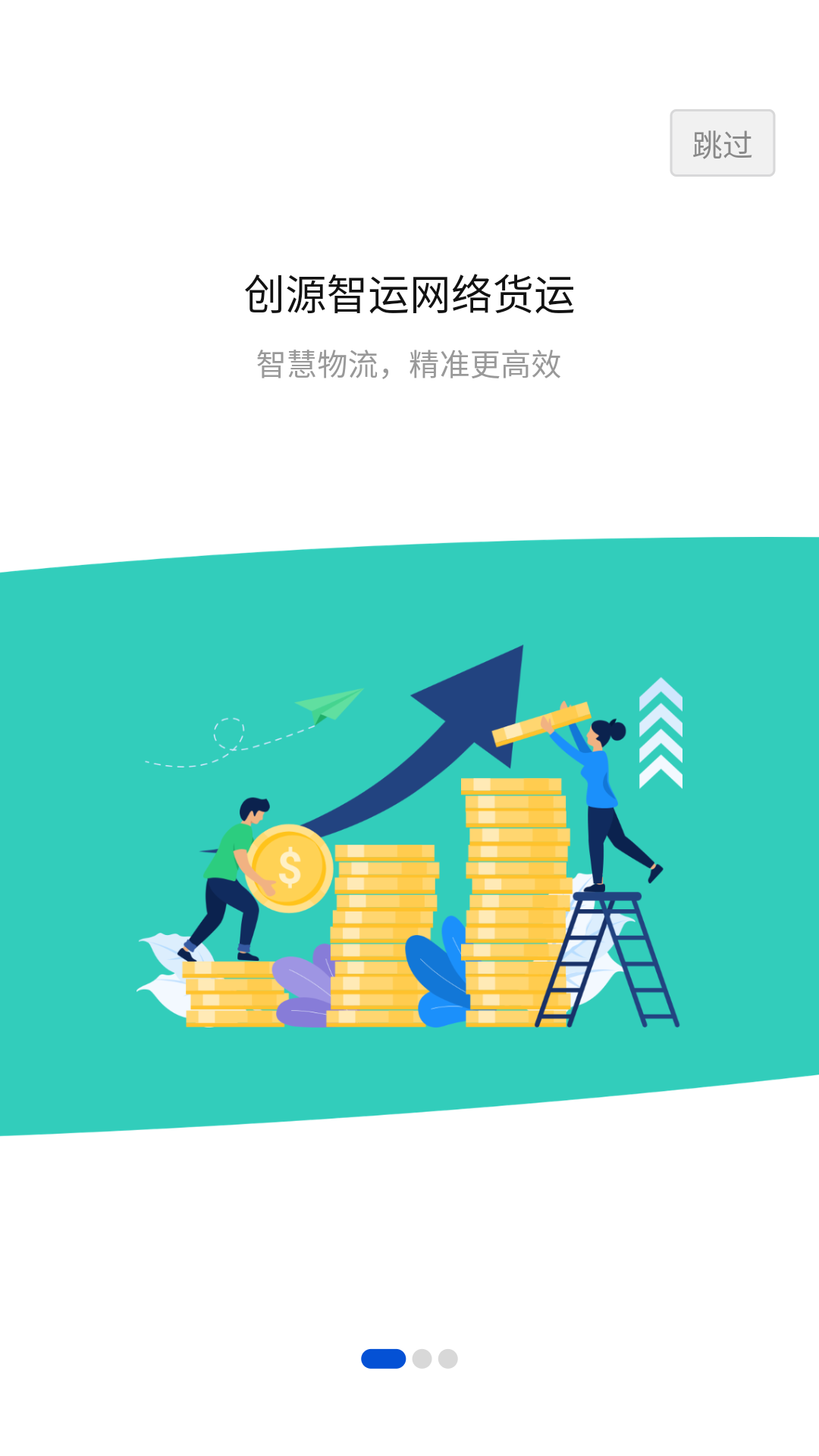 创源智运司机端app