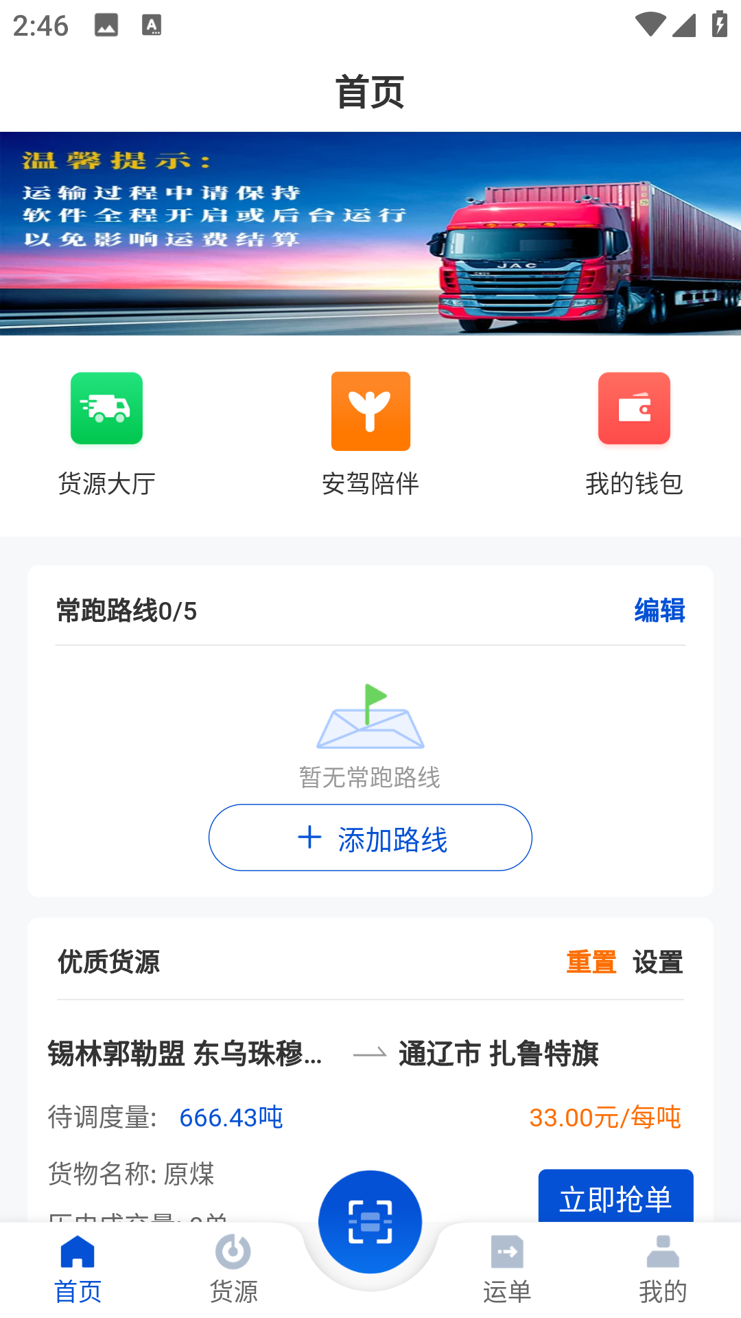 创源智运司机端app