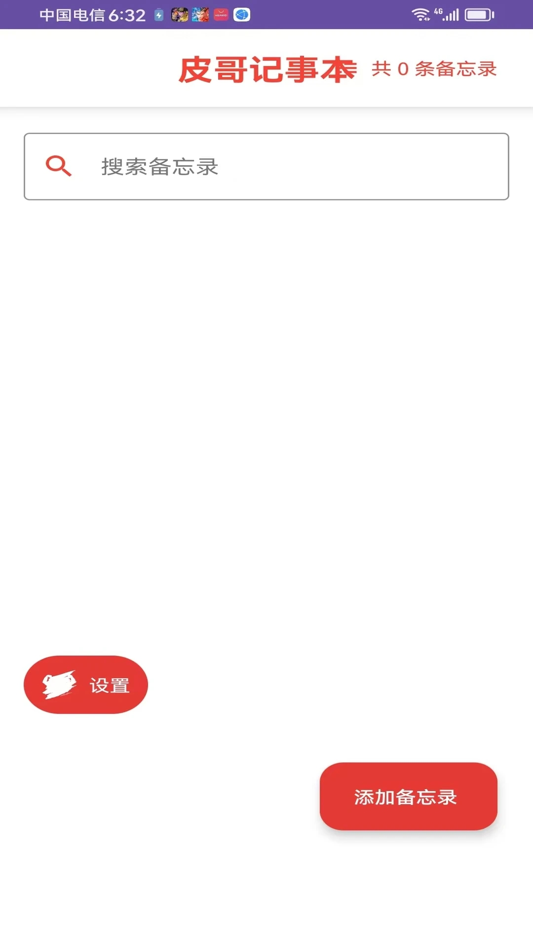 皮哥记事本app