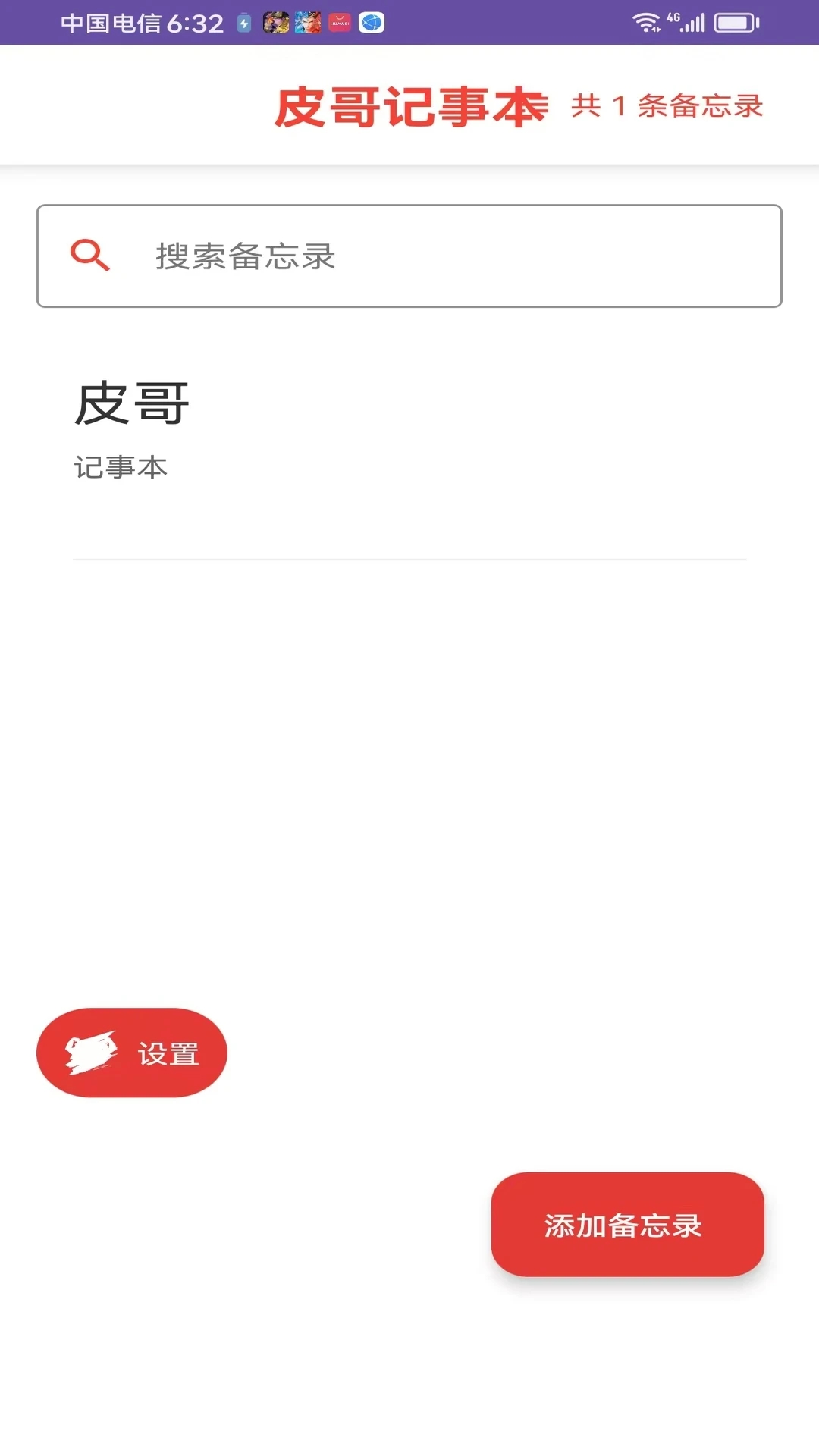 皮哥记事本app