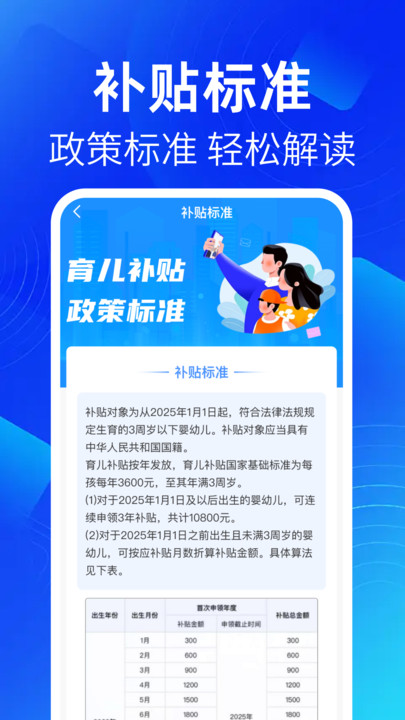 育儿补贴查询助手app