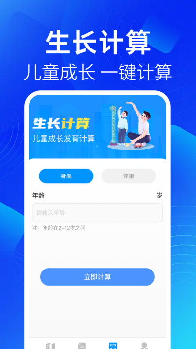 育儿补贴查询助手app