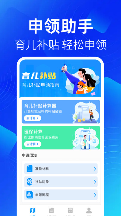 育儿补贴查询助手app