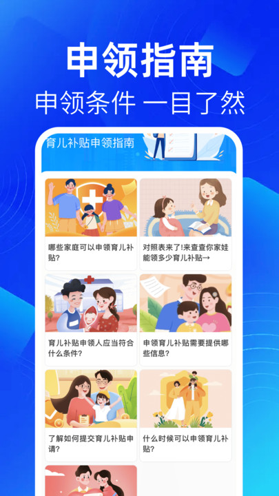 育儿补贴查询助手app