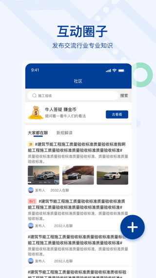 建标汇app