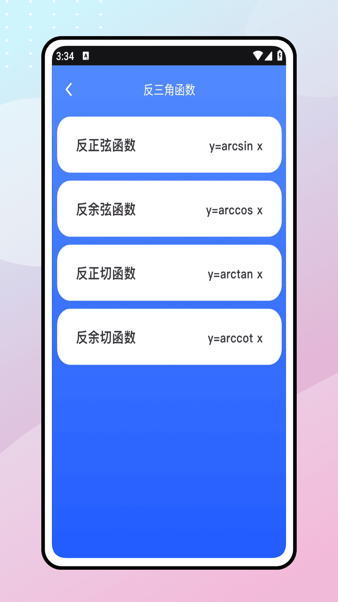 数学迷津app