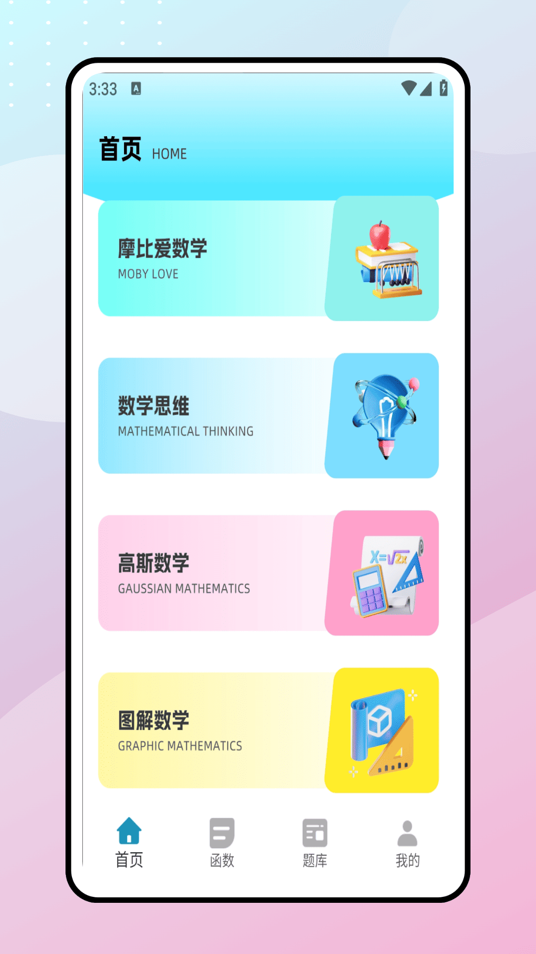 数学迷津app