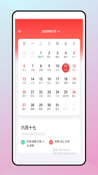 简洁日历app