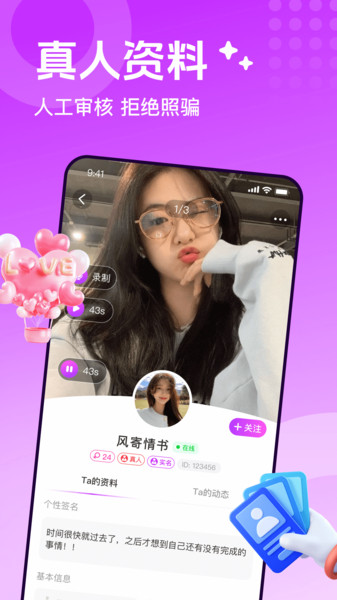 陌生人速配app