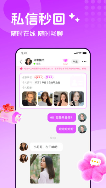 陌生人速配app