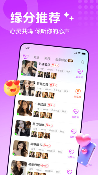 陌生人速配app