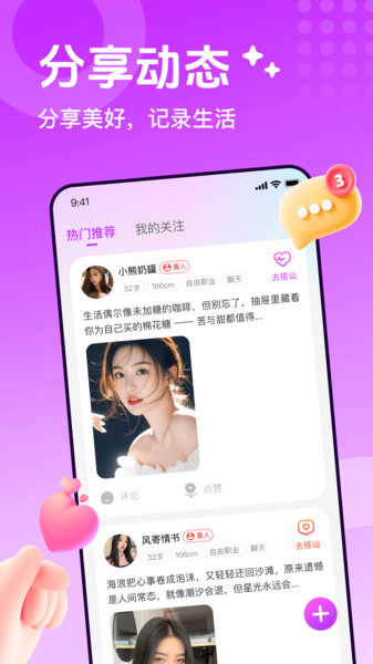 陌生人速配app
