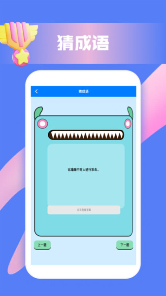 脑洞词场大师app
